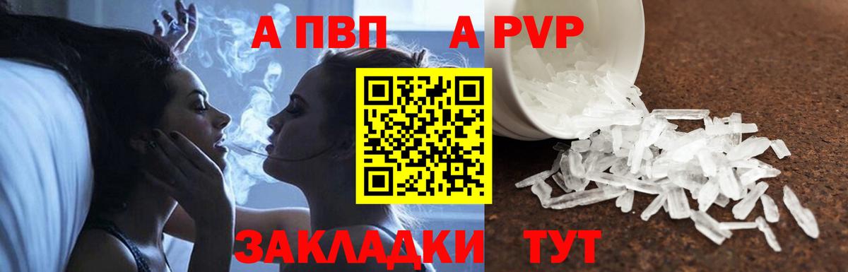 Alpha-PVP Соль Славянск-на-Кубани