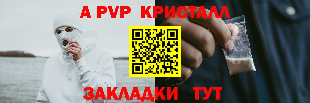 APVP крисы CK Славянск-на-Кубани