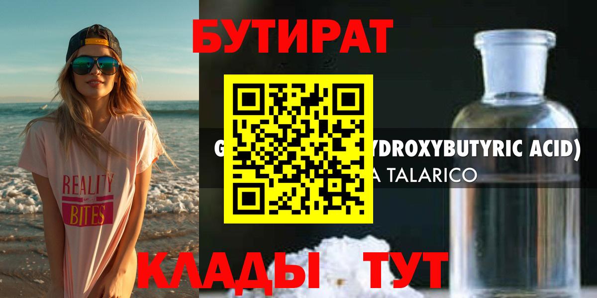 Славянск-на-Кубани  БУТИРАТ  Вход с VPN  Бутират 99% 
