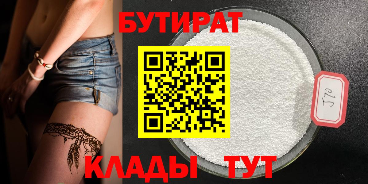 Бутират буратино  Славянск-на-Кубани 