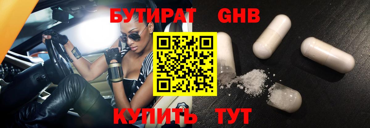 Бутират бутик Славянск-на-Кубани