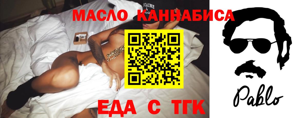 Еда ТГК конопля  Славянск-на-Кубани 