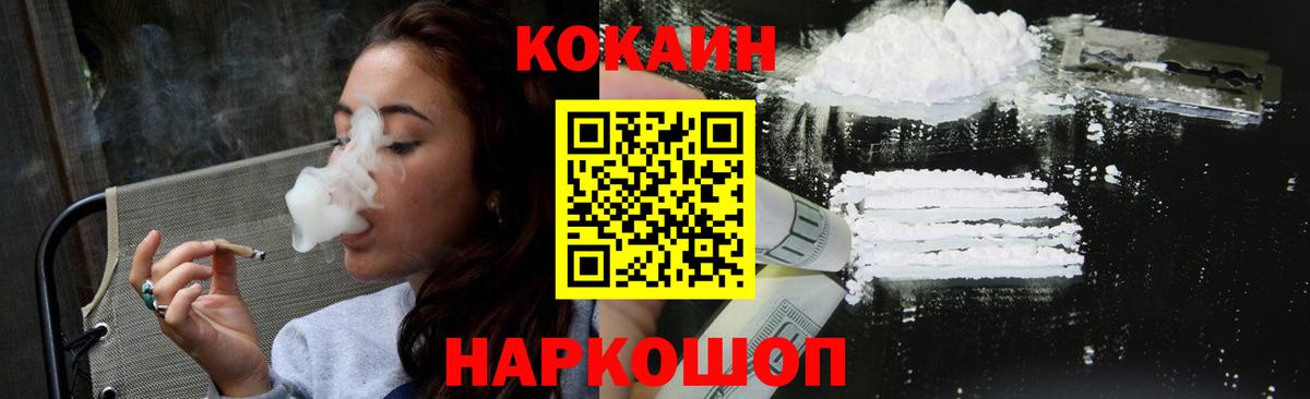 купить наркоту  Славянск-на-Кубани  COCAIN FishScale 