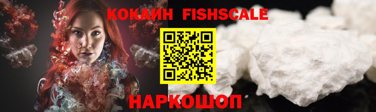 Славянск-на-Кубани  Кокаин FishScale  Вход с VPN  COCAIN  Cocaine FishScale 