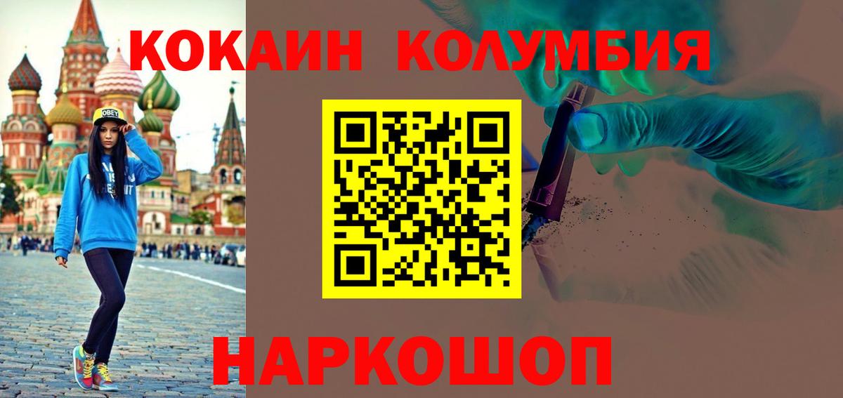 Cocaine Columbia Славянск-на-Кубани