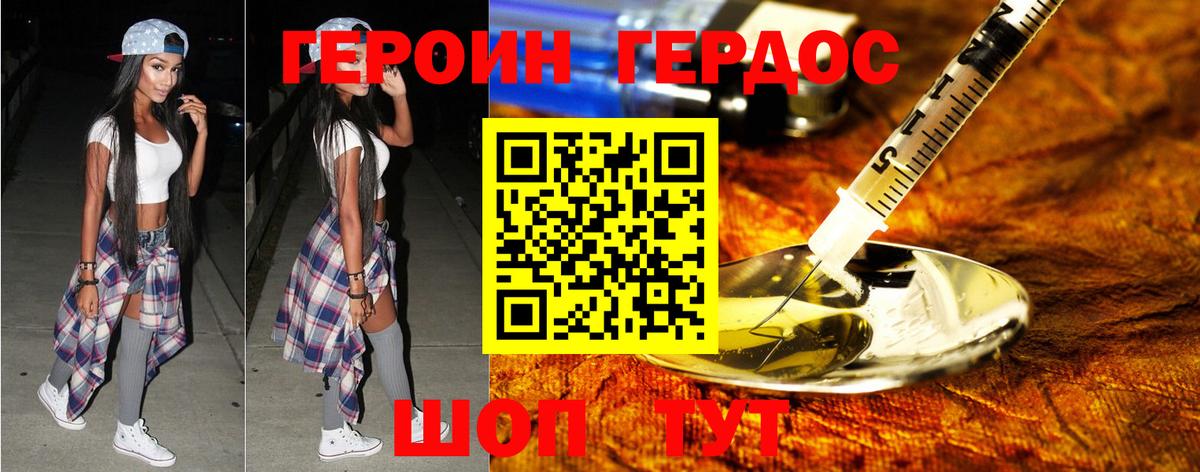 Героин хмурый Славянск-на-Кубани