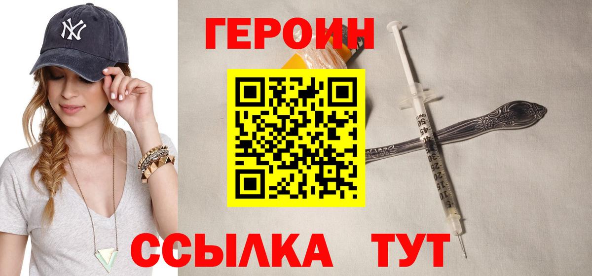 ГЕРОИН  Героин афганец  Вход с VPN  Славянск-на-Кубани 