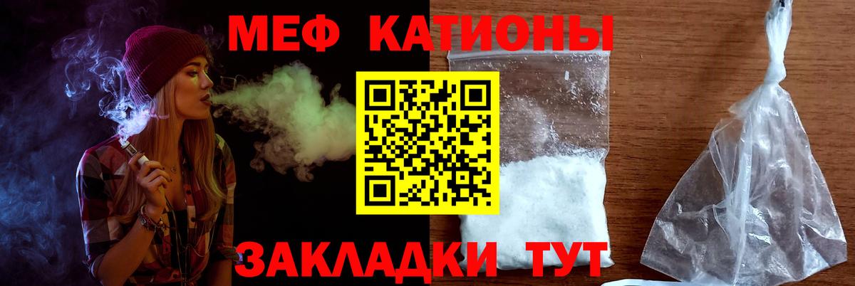 МЕФ кристаллы Славянск-на-Кубани