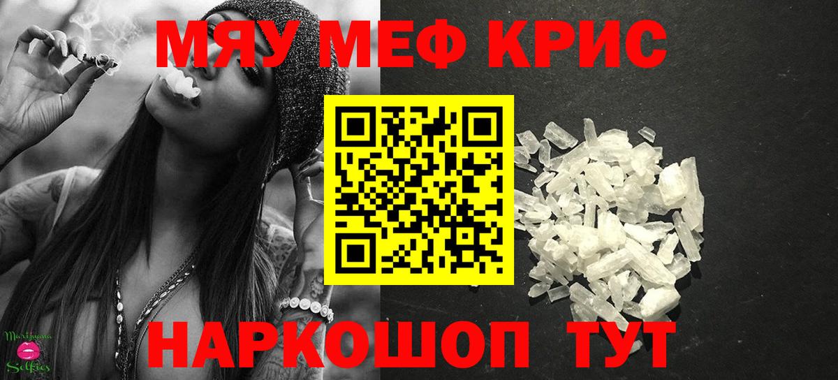 Меф кристаллы Славянск-на-Кубани