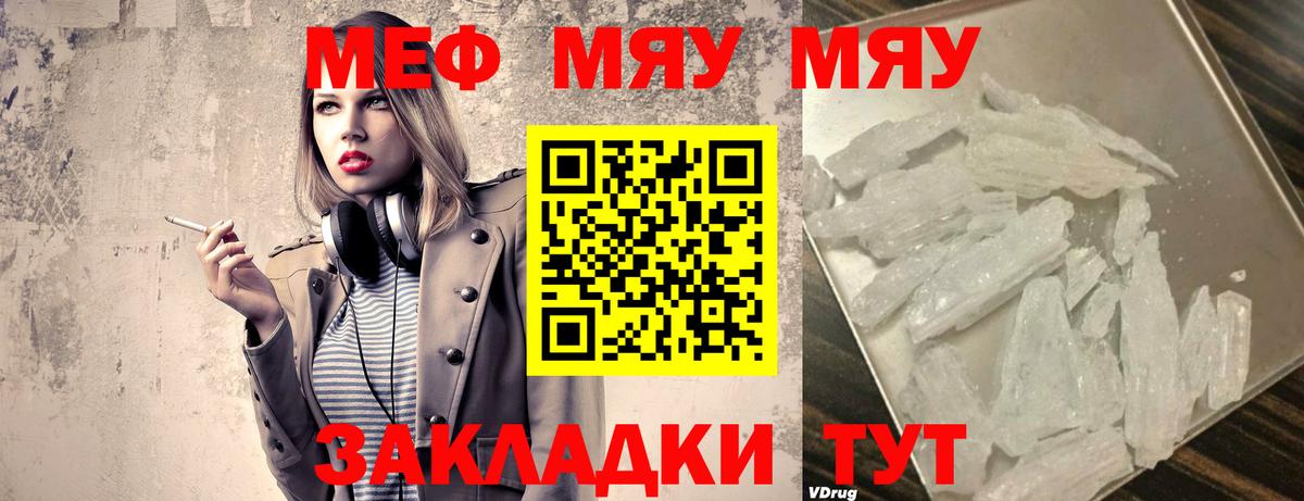 Меф  Славянск-на-Кубани  Мефедрон мука 