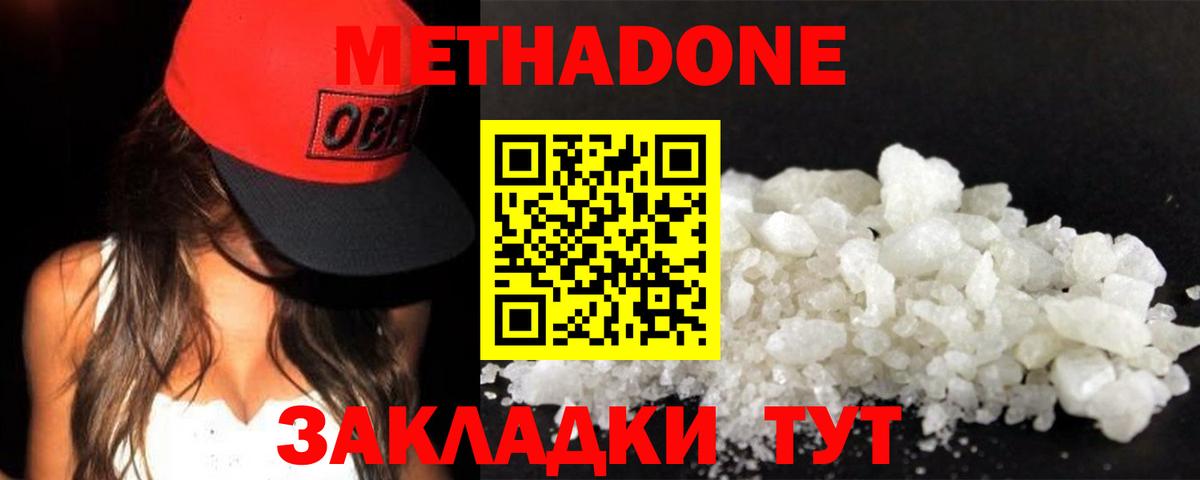 Славянск-на-Кубани  Метадон белоснежный  МЕТАДОН белоснежный  Вход с VPN 