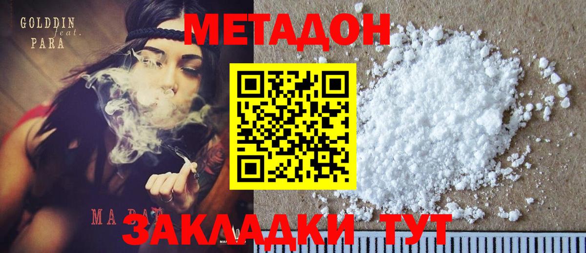 МЕТАДОН methadone Славянск-на-Кубани