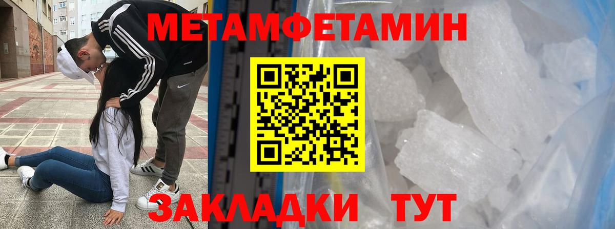 Метамфетамин пудра Славянск-на-Кубани